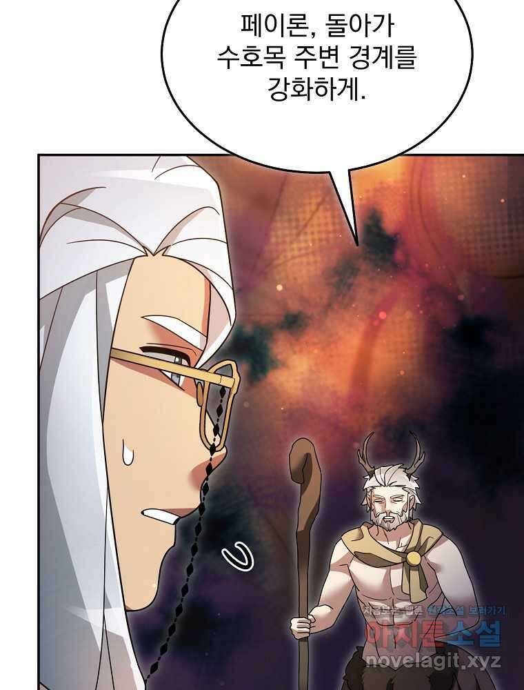뉴비가 너무 강함 106화 74