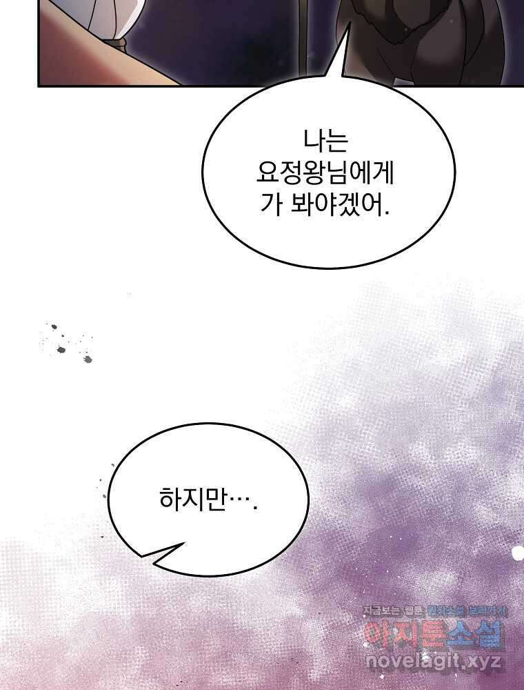 뉴비가 너무 강함 106화 75