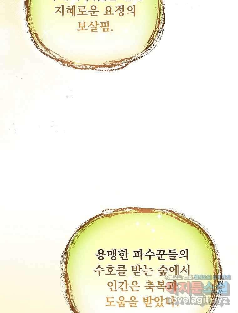 뉴비가 너무 강함 106화 77