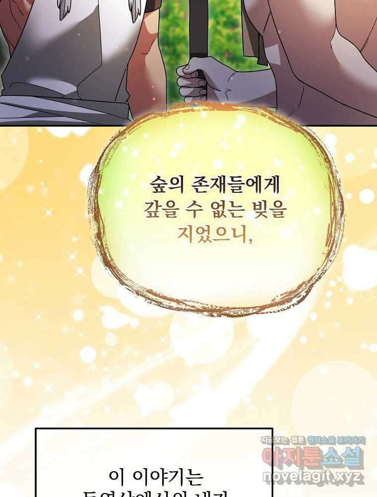 뉴비가 너무 강함 106화 79