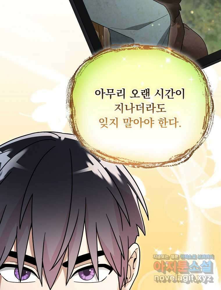 뉴비가 너무 강함 106화 81