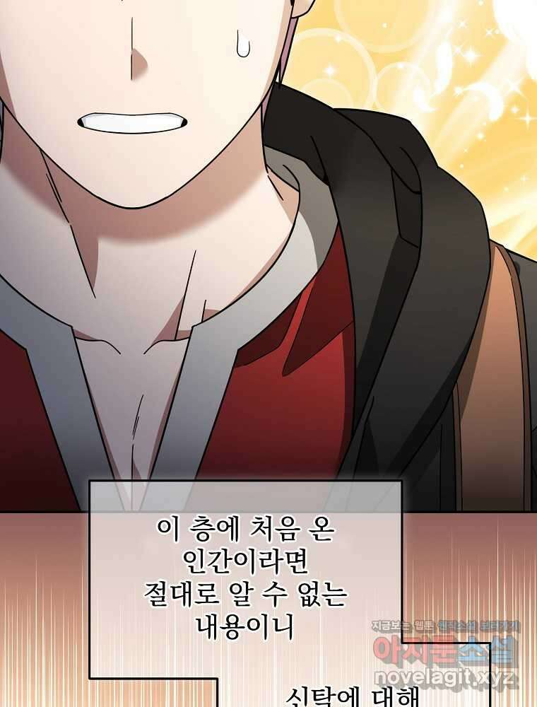 뉴비가 너무 강함 106화 82