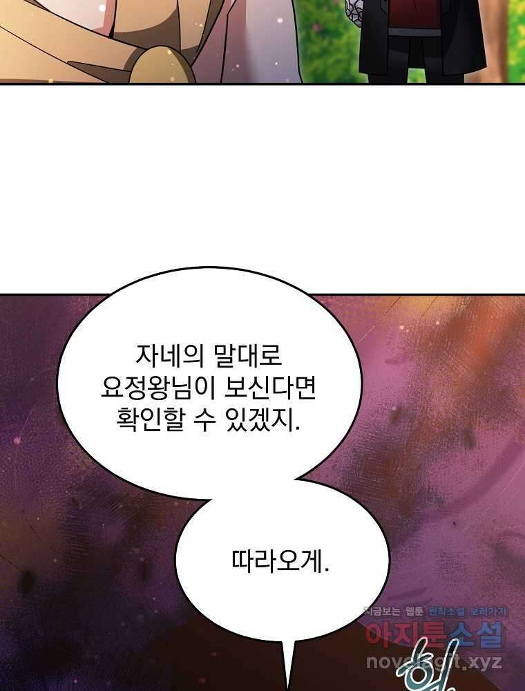 뉴비가 너무 강함 106화 85