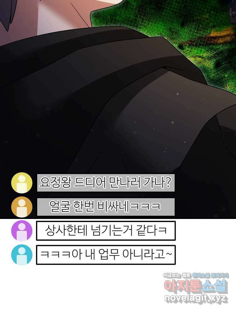뉴비가 너무 강함 106화 87