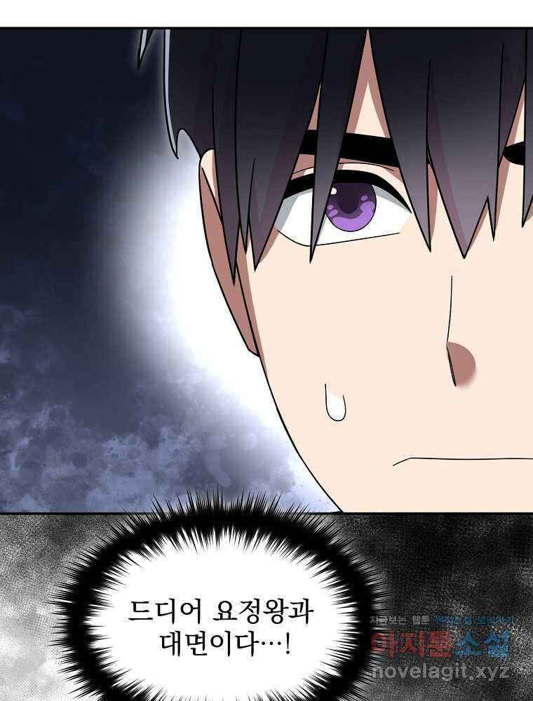 뉴비가 너무 강함 106화 88