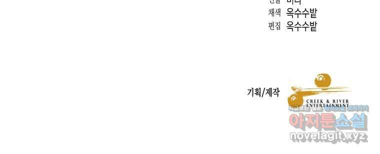 뉴비가 너무 강함 106화 90