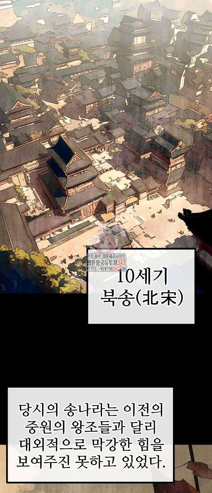 짜장 한 그릇에 제갈세가 데릴사위 26화 1