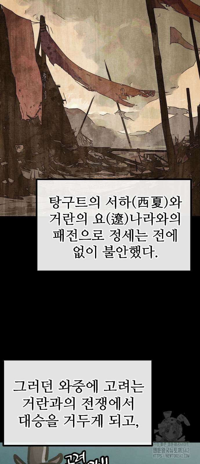짜장 한 그릇에 제갈세가 데릴사위 26화 2