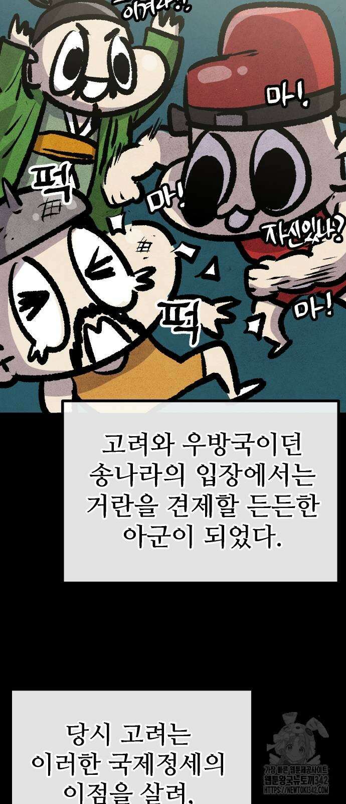 짜장 한 그릇에 제갈세가 데릴사위 26화 3