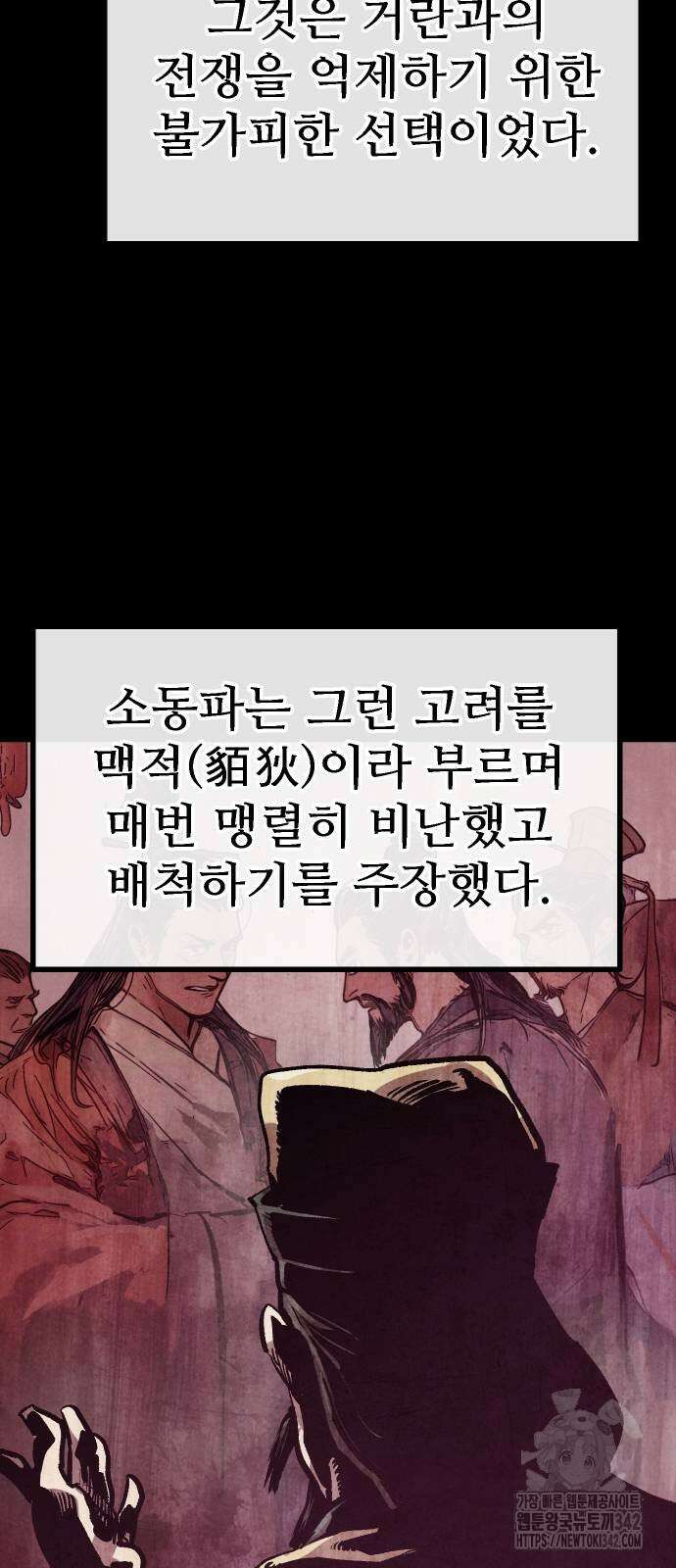 짜장 한 그릇에 제갈세가 데릴사위 26화 5