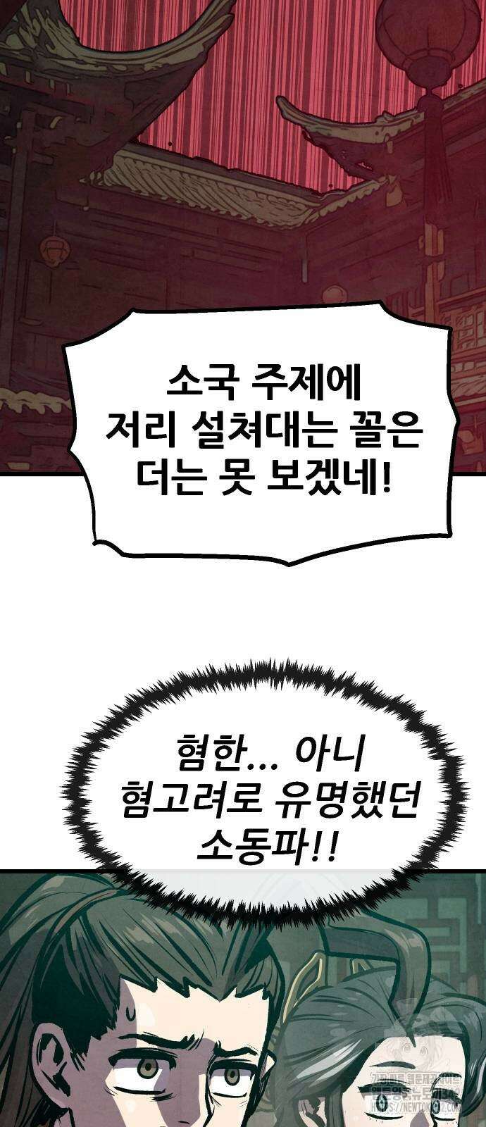 짜장 한 그릇에 제갈세가 데릴사위 26화 7