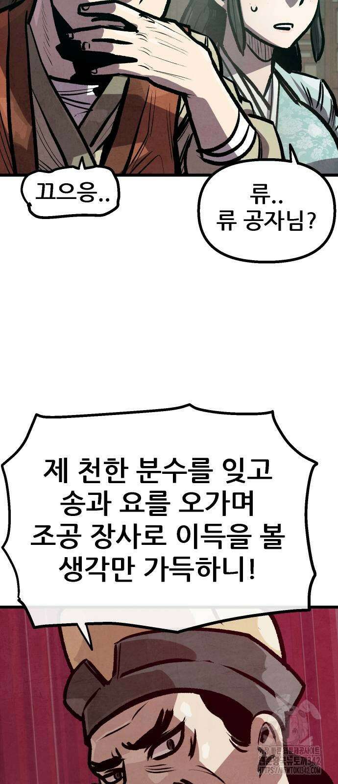 짜장 한 그릇에 제갈세가 데릴사위 26화 8
