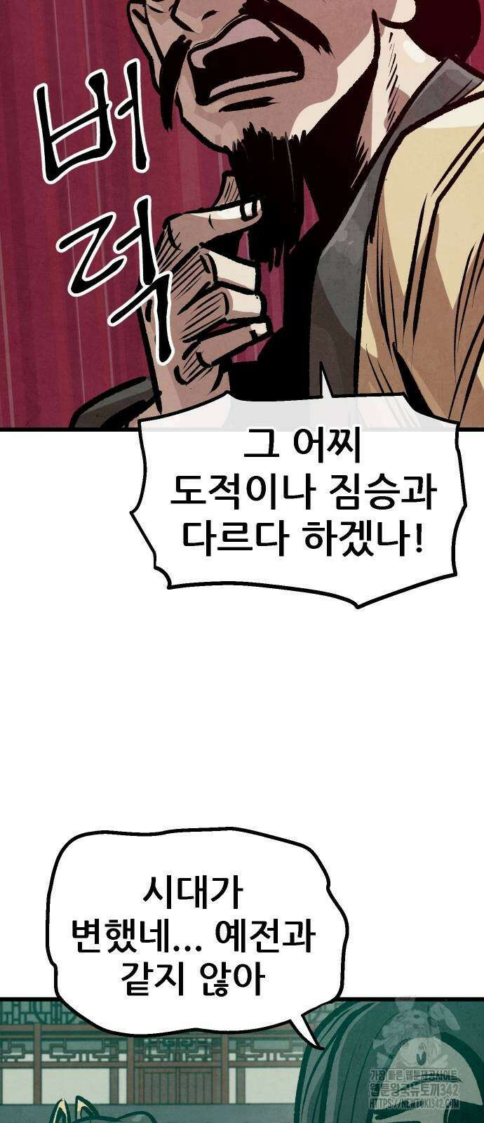 짜장 한 그릇에 제갈세가 데릴사위 26화 9