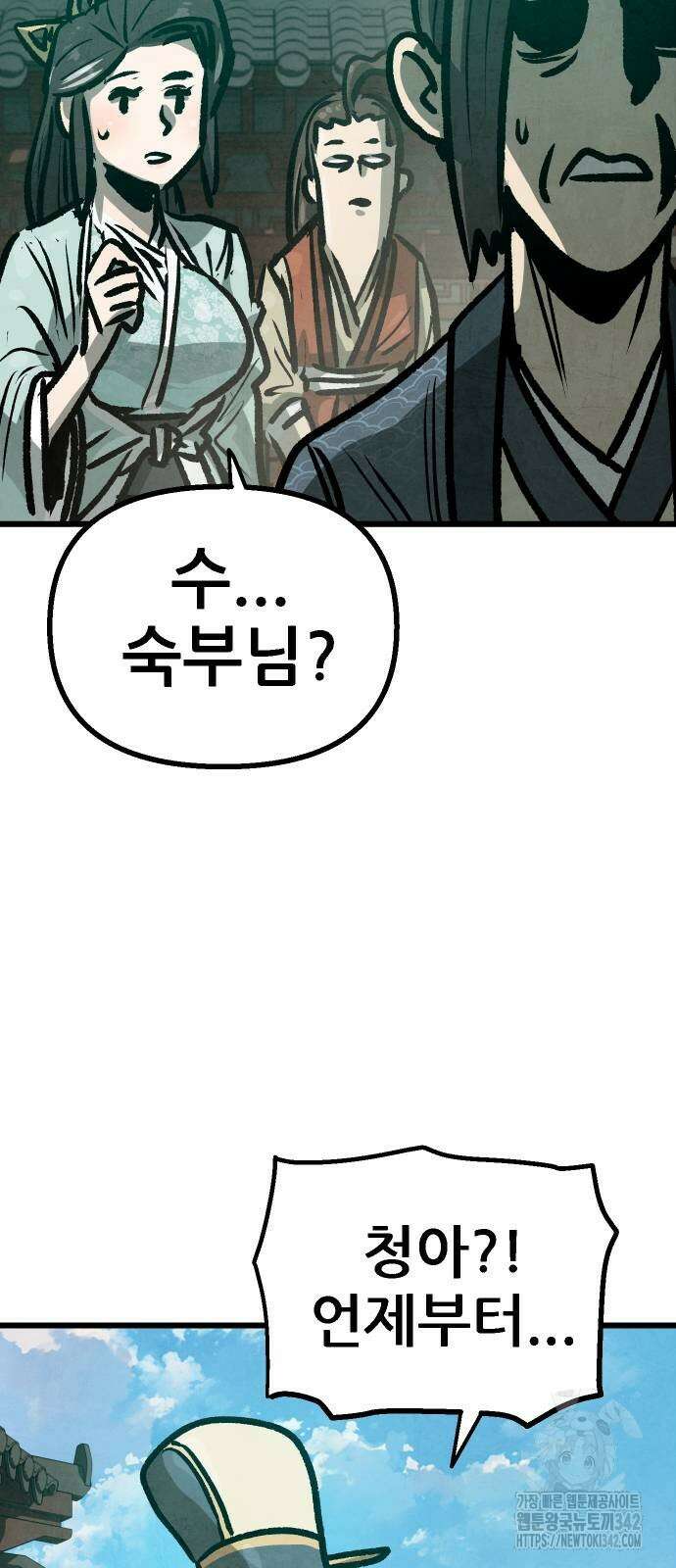 짜장 한 그릇에 제갈세가 데릴사위 26화 10