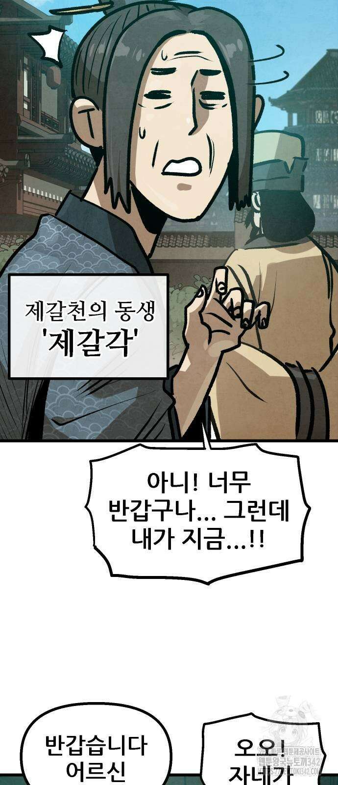 짜장 한 그릇에 제갈세가 데릴사위 26화 11