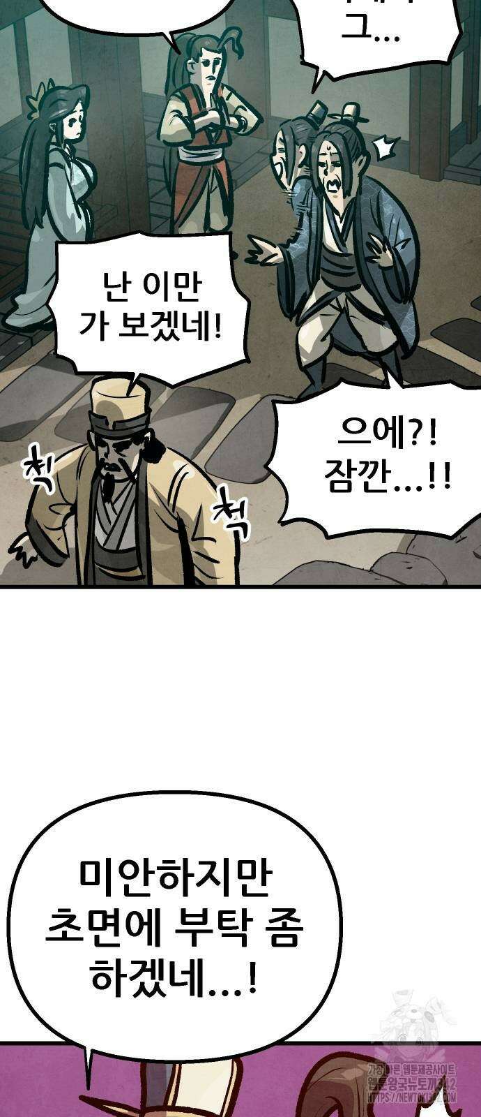 짜장 한 그릇에 제갈세가 데릴사위 26화 12