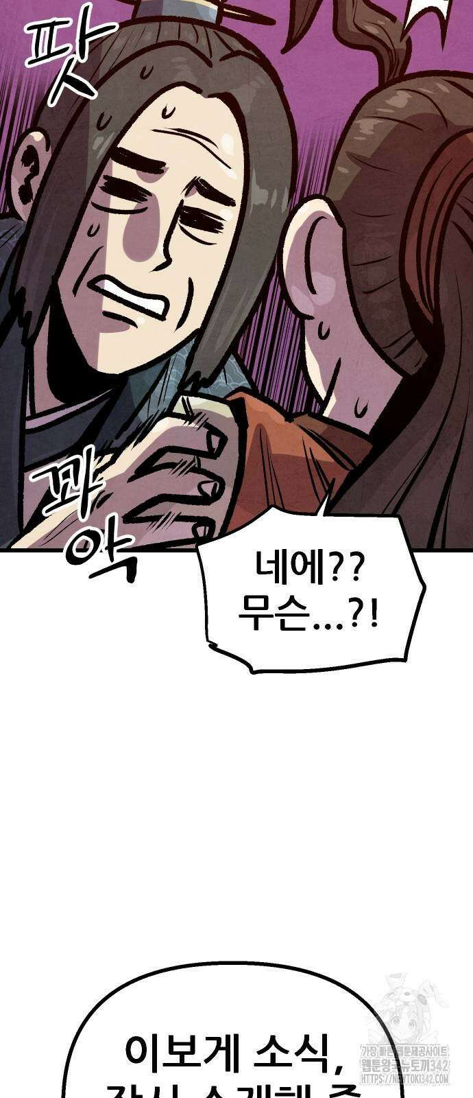 짜장 한 그릇에 제갈세가 데릴사위 26화 13
