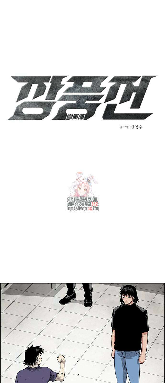 장풍전 133화 1