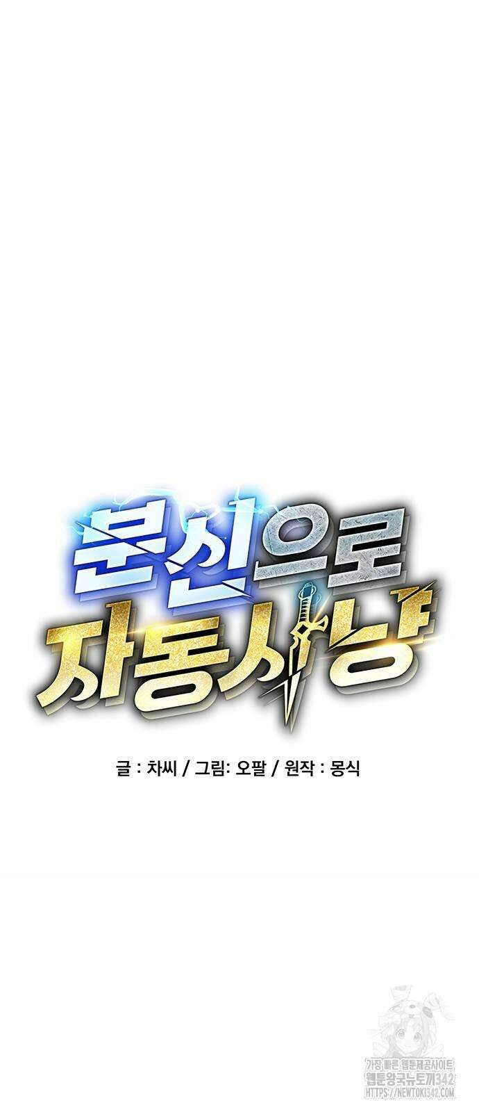 분신으로 자동사냥 103화 15