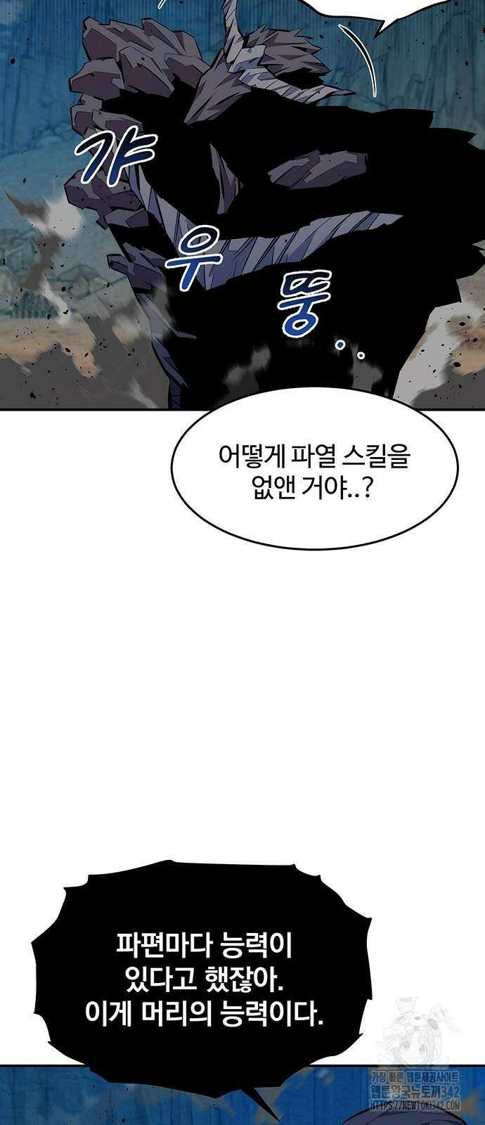 분신으로 자동사냥 103화 20