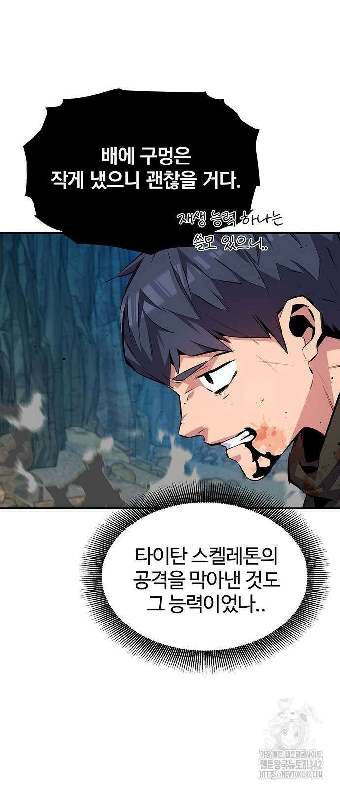 분신으로 자동사냥 103화 22