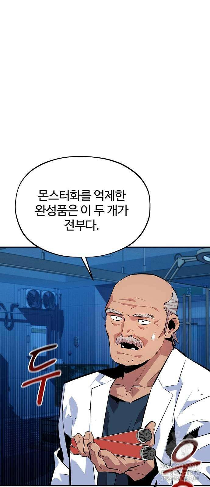 분신으로 자동사냥 103화 40