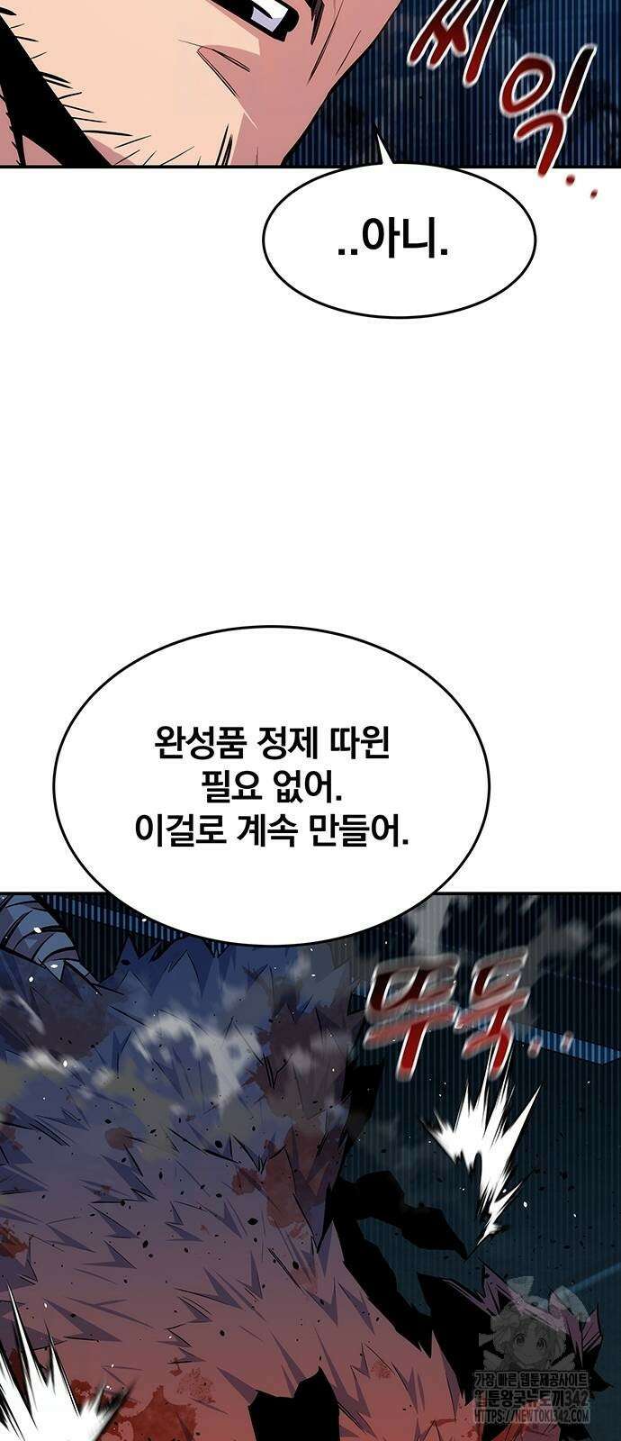 분신으로 자동사냥 103화 45