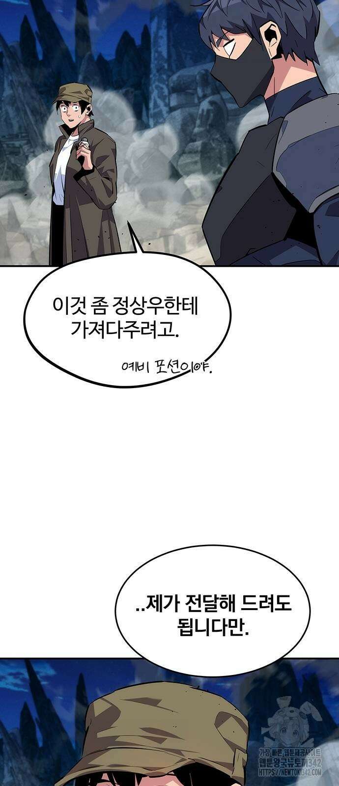 분신으로 자동사냥 103화 53