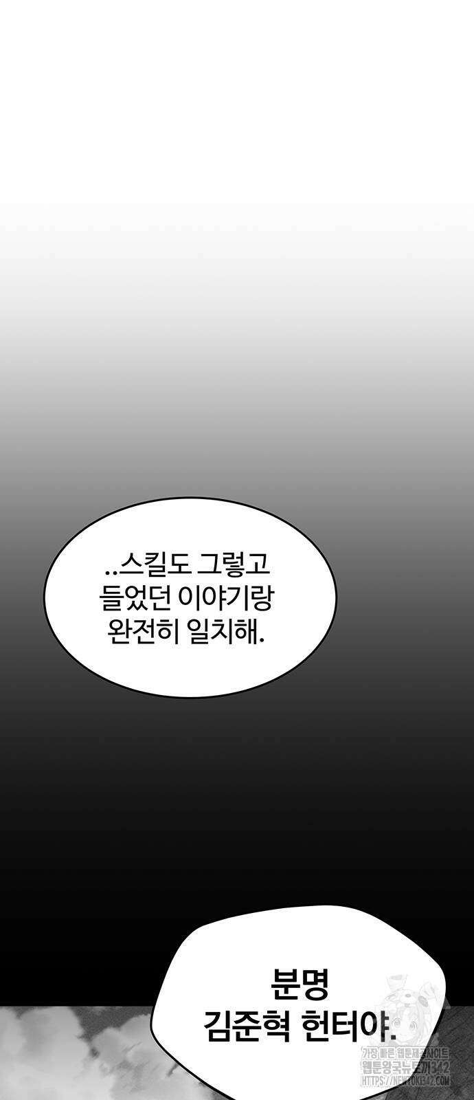 분신으로 자동사냥 103화 69