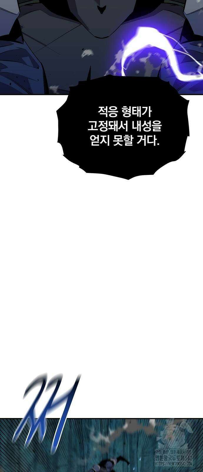 분신으로 자동사냥 103화 82