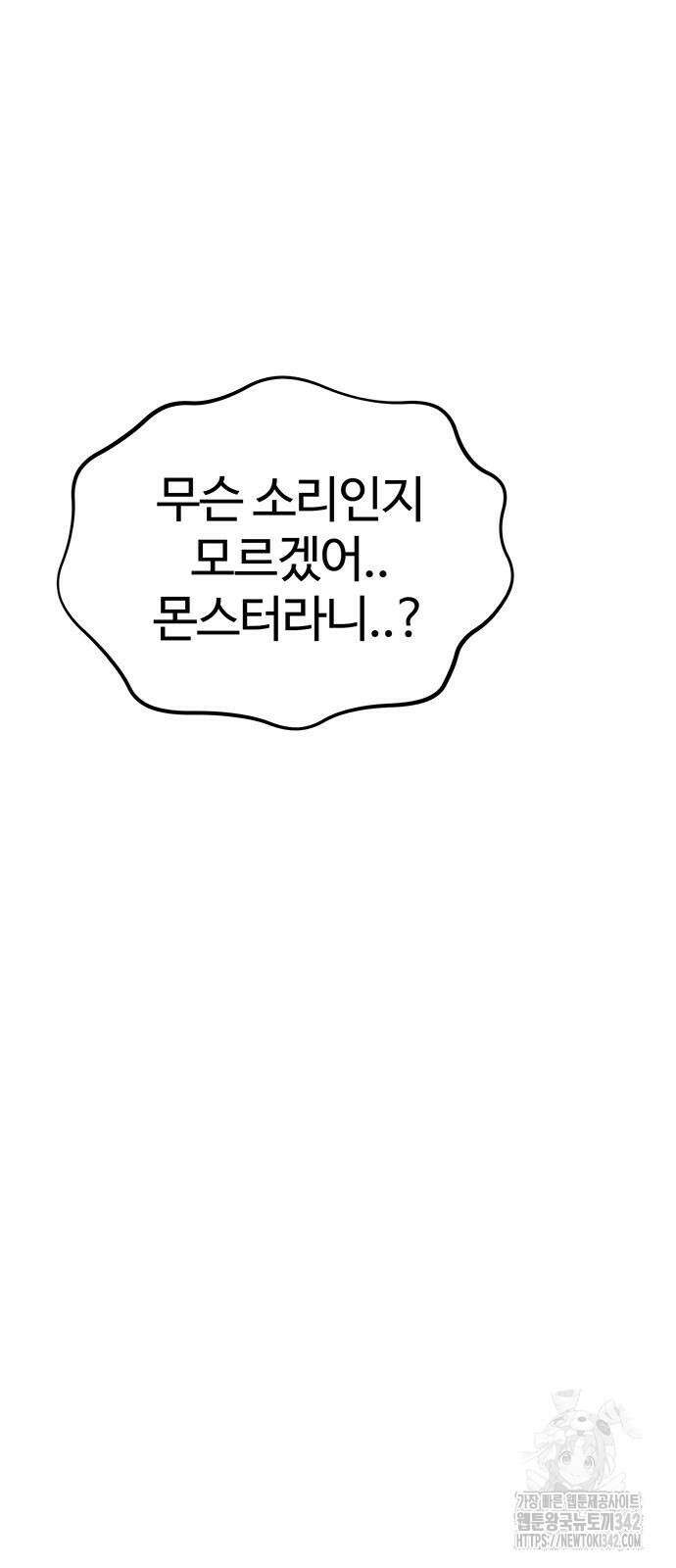 분신으로 자동사냥 103화 104