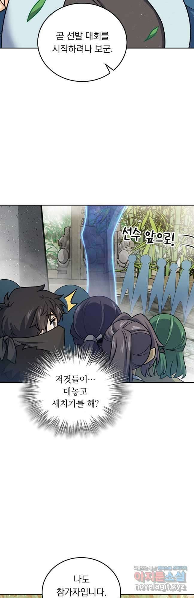 악역 플레이어는 강해지고 싶다 691화 16