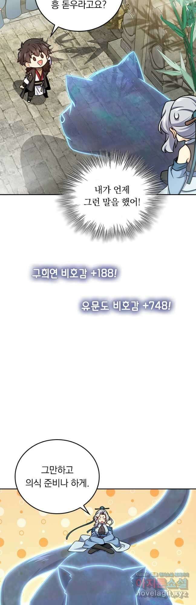 악역 플레이어는 강해지고 싶다 691화 20