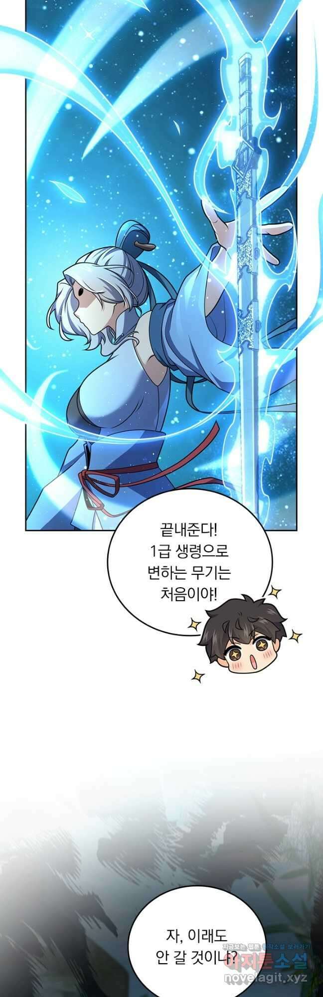 악역 플레이어는 강해지고 싶다 691화 31