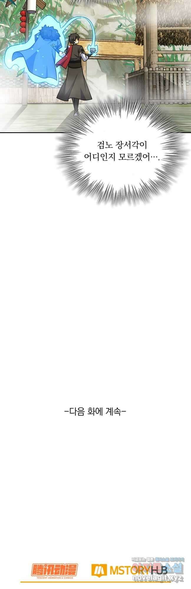 악역 플레이어는 강해지고 싶다 691화 36
