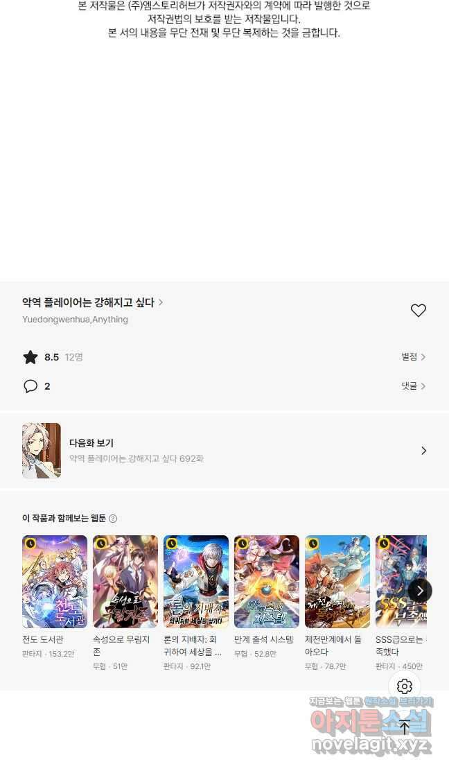 악역 플레이어는 강해지고 싶다 691화 37