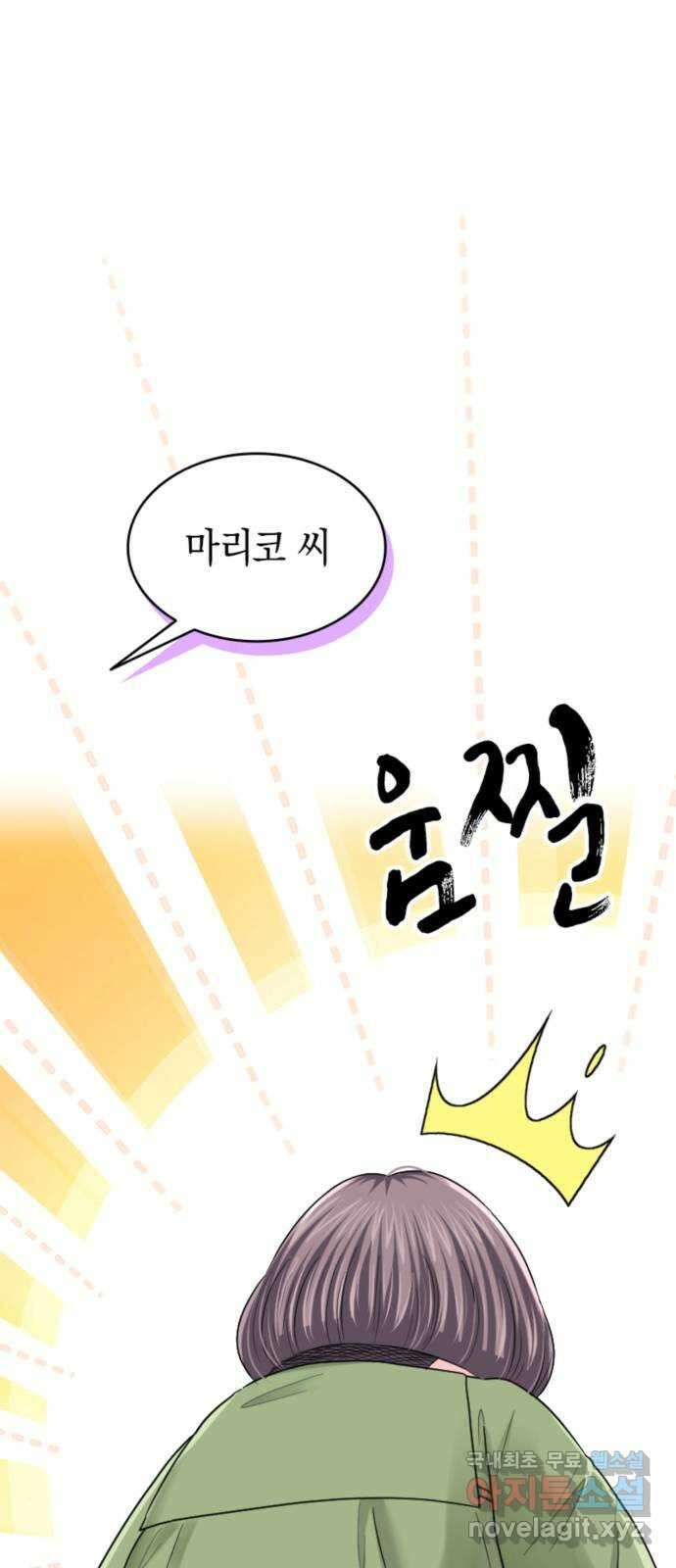 동그란 그녀와 소심한 그 남자 60화 추억 어린 맛 1