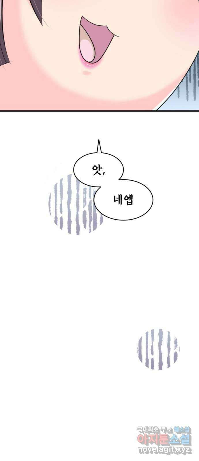 동그란 그녀와 소심한 그 남자 60화 추억 어린 맛 4