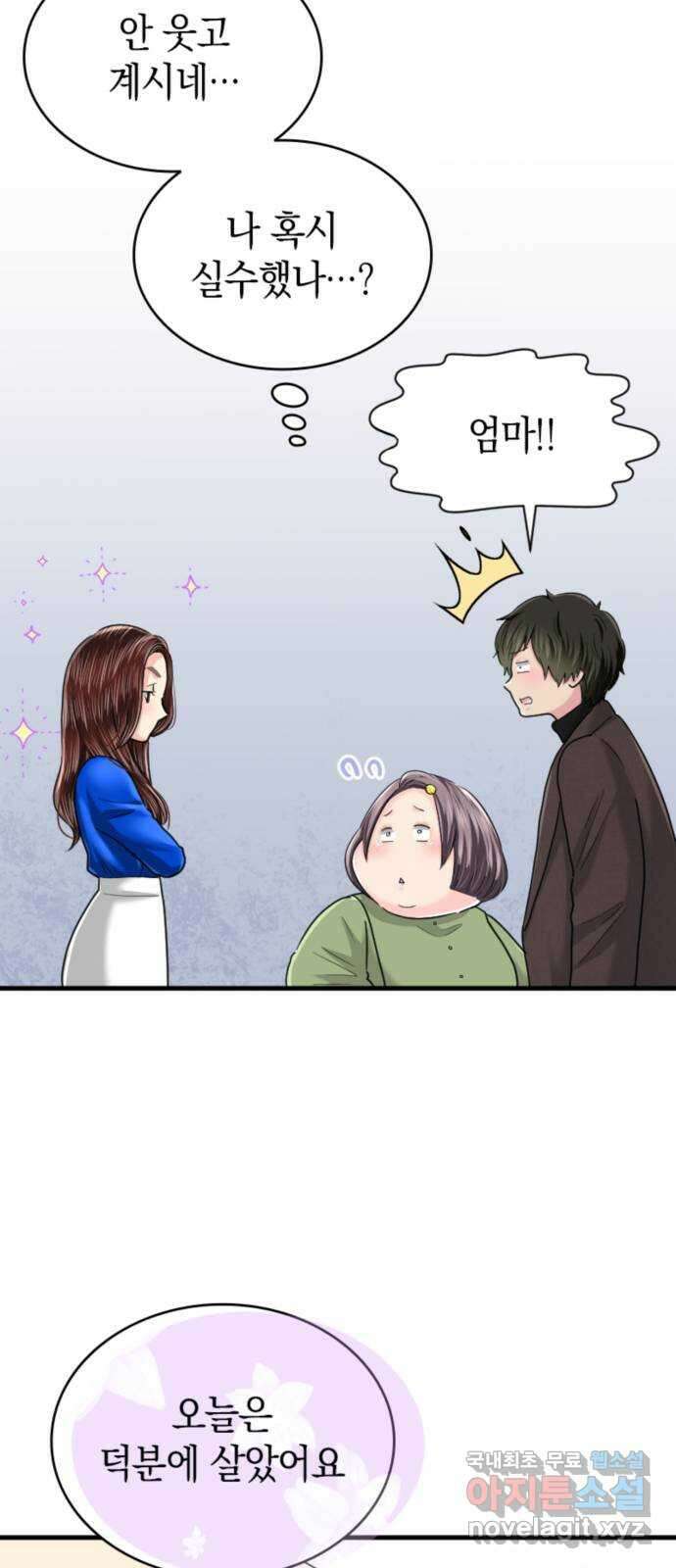 동그란 그녀와 소심한 그 남자 60화 추억 어린 맛 6