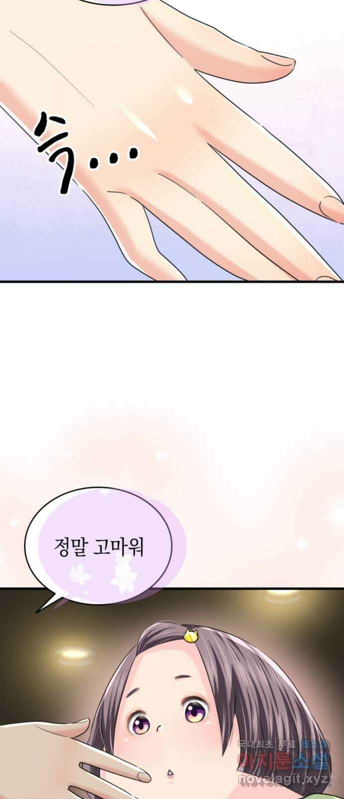 동그란 그녀와 소심한 그 남자 60화 추억 어린 맛 7