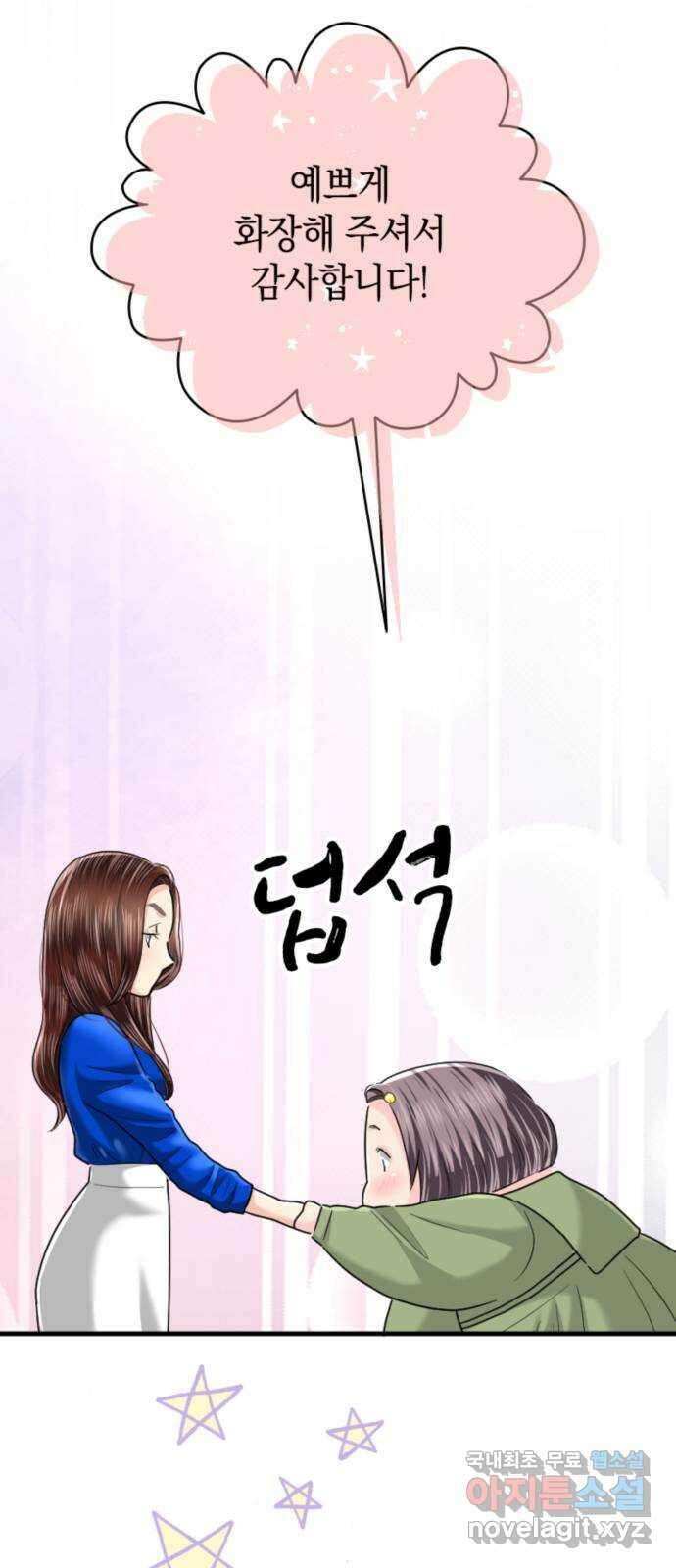 동그란 그녀와 소심한 그 남자 60화 추억 어린 맛 9
