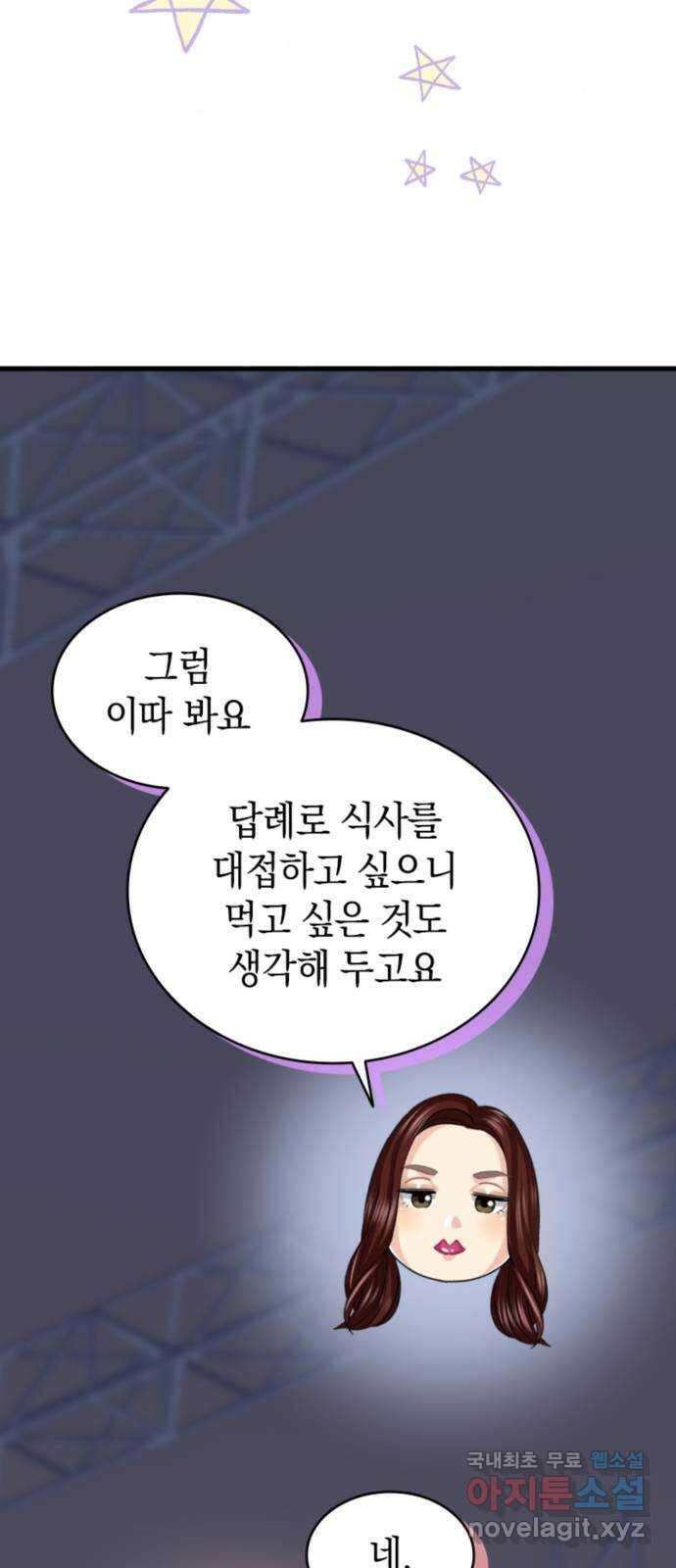 동그란 그녀와 소심한 그 남자 60화 추억 어린 맛 10