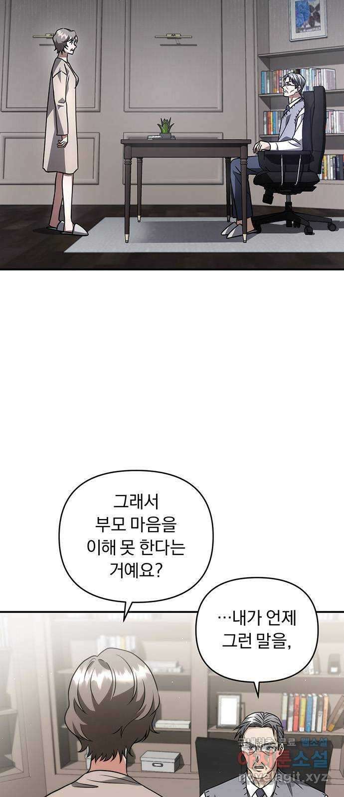 위험한 거짓말 20화 2