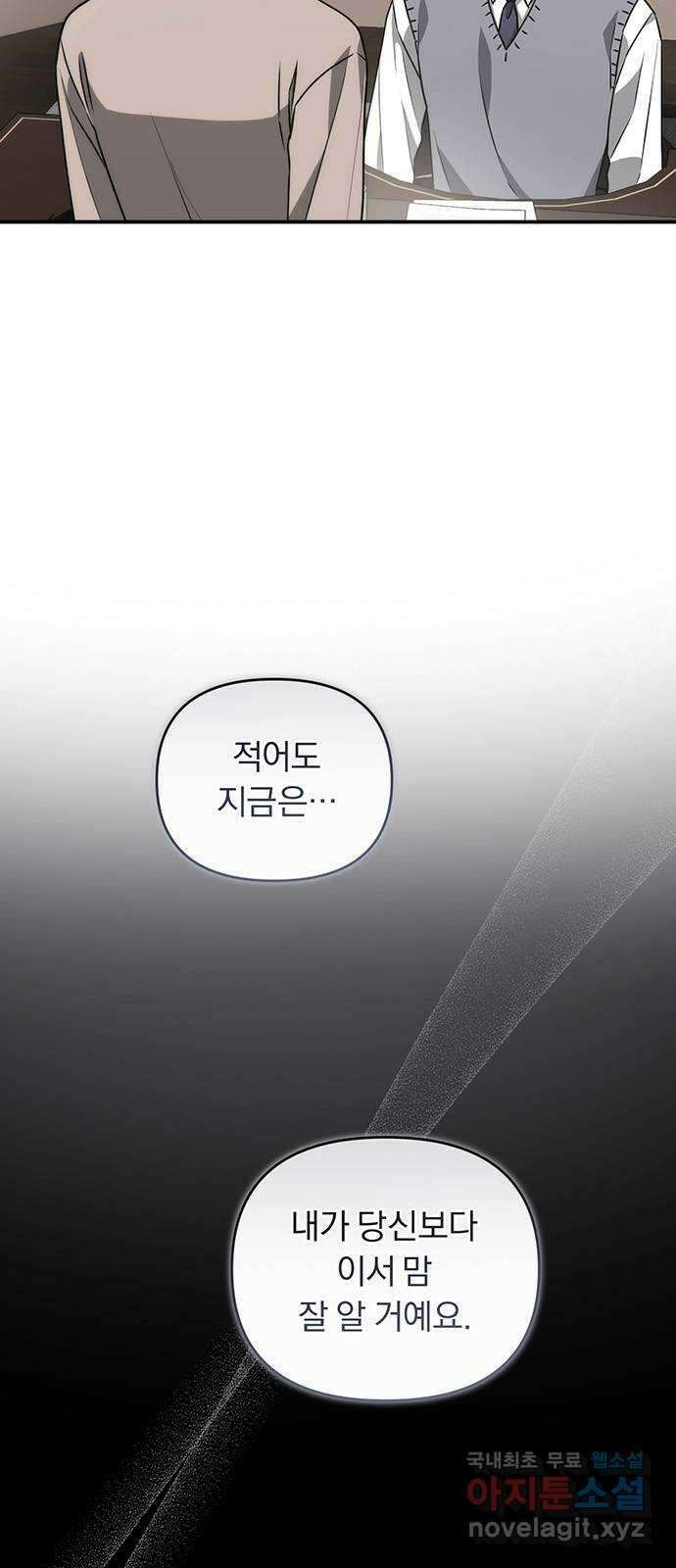 위험한 거짓말 20화 3