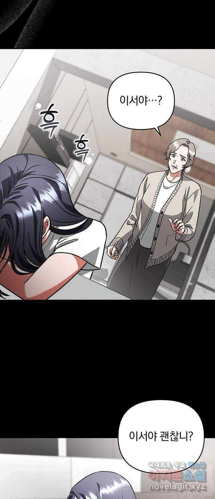 위험한 거짓말 20화 4