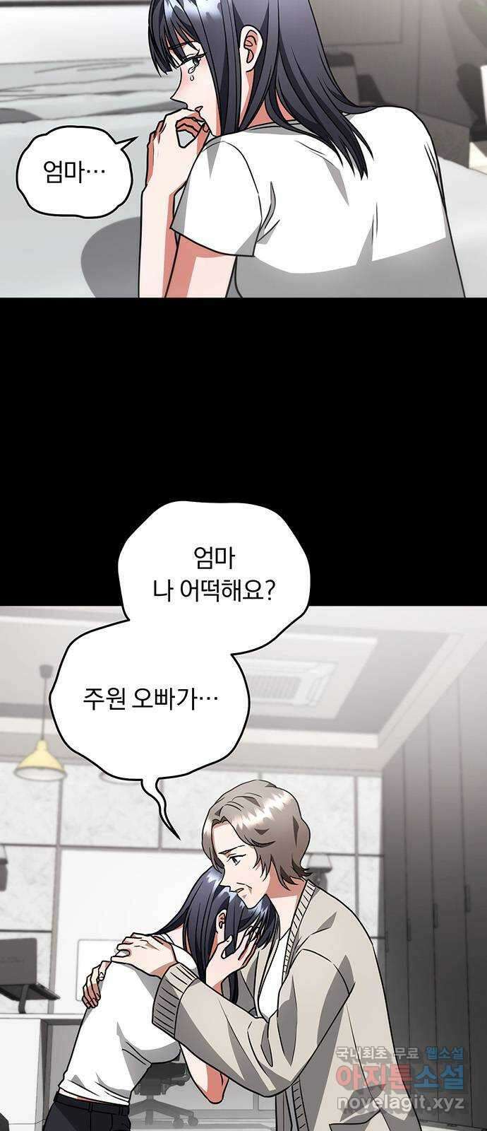 위험한 거짓말 20화 5
