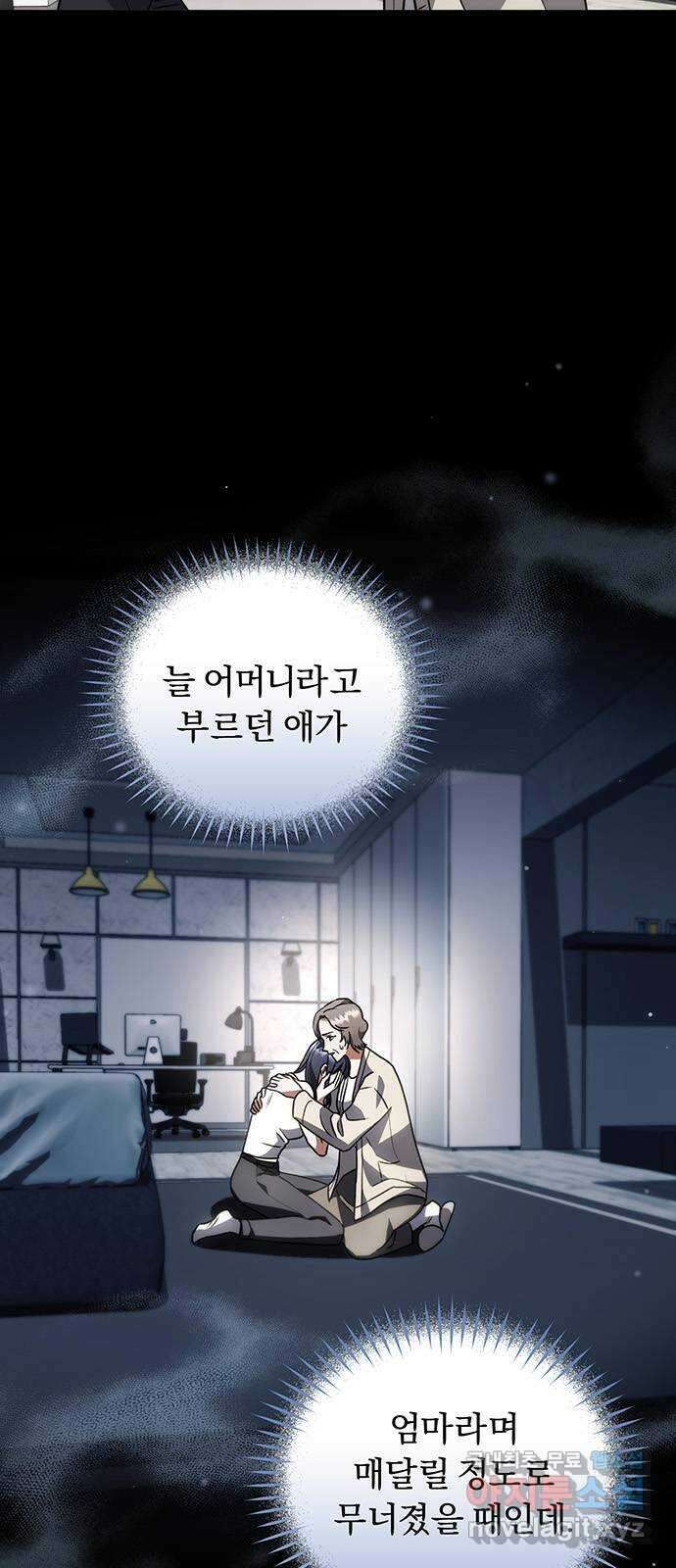 위험한 거짓말 20화 6