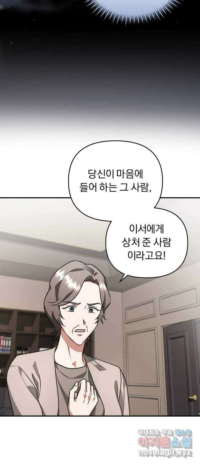 위험한 거짓말 20화 7