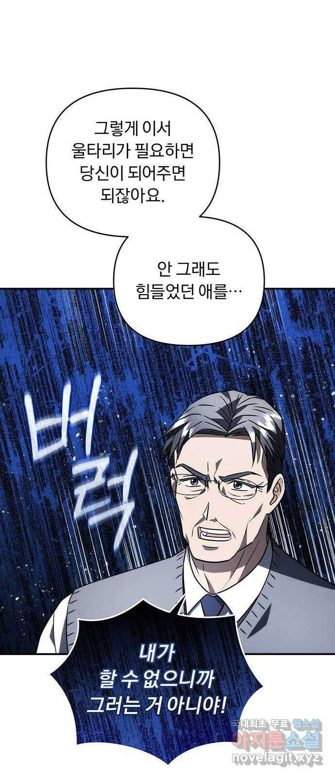 위험한 거짓말 20화 8