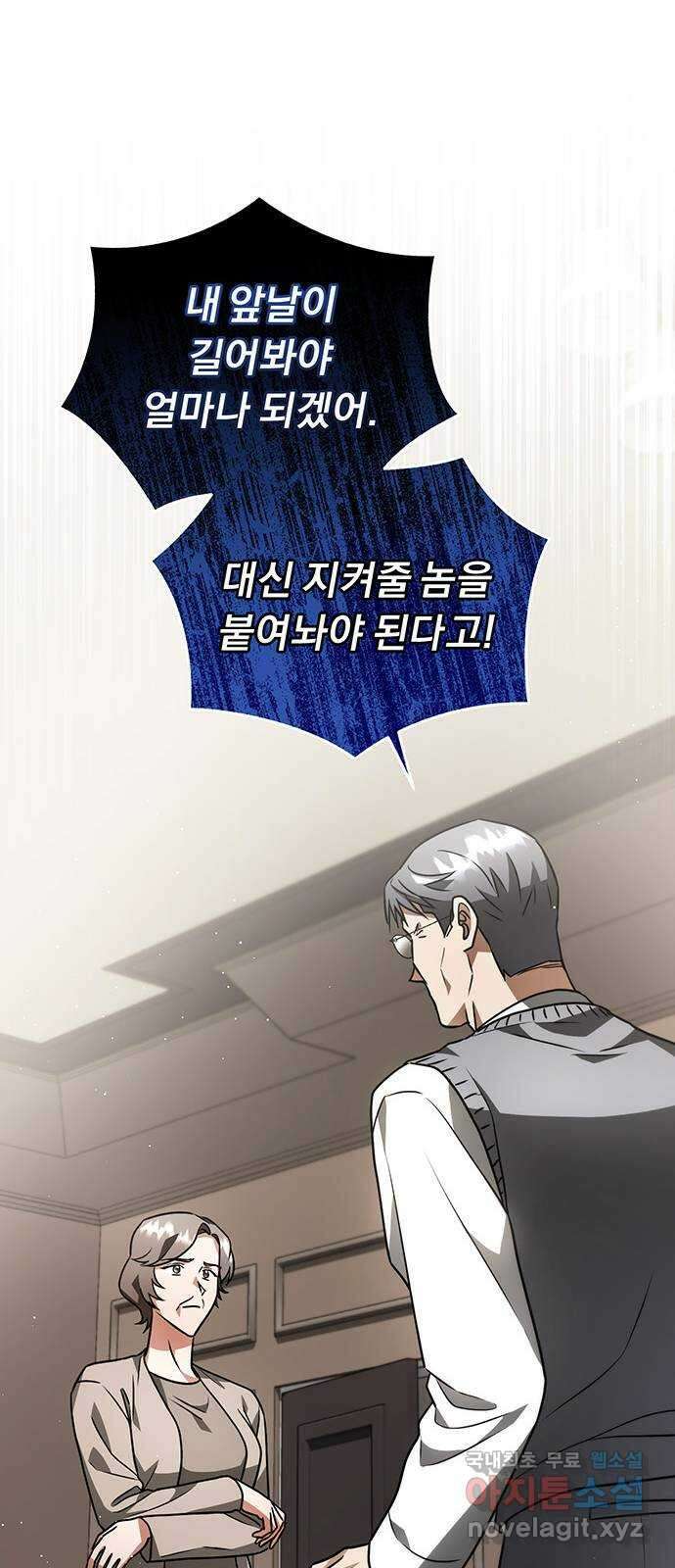 위험한 거짓말 20화 9